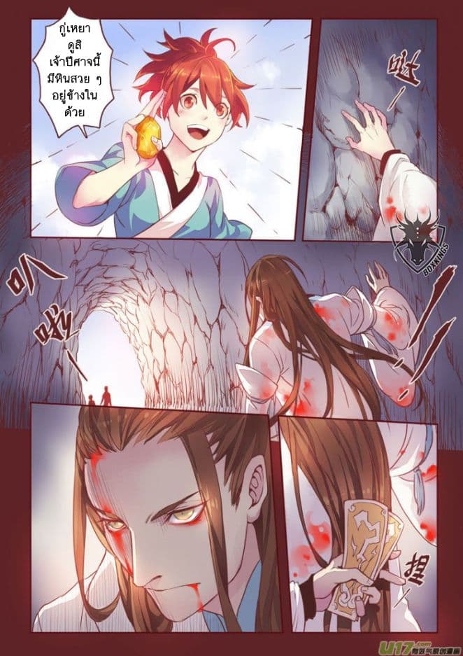 Miao Shou Xian Dan page 32