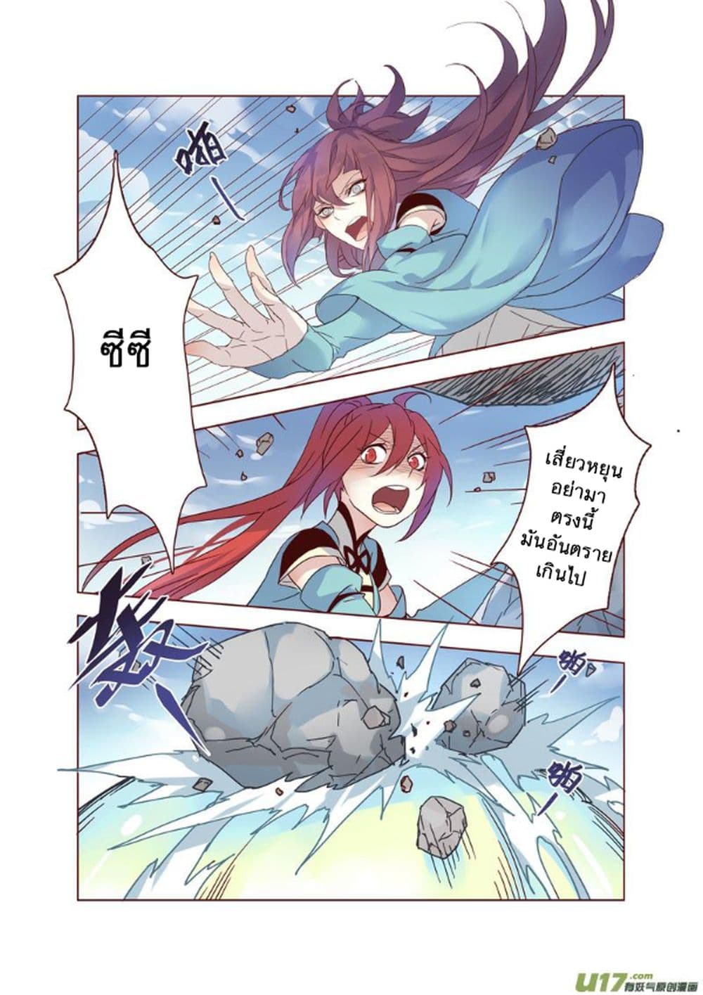 Miao Shou Xian Dan page 5