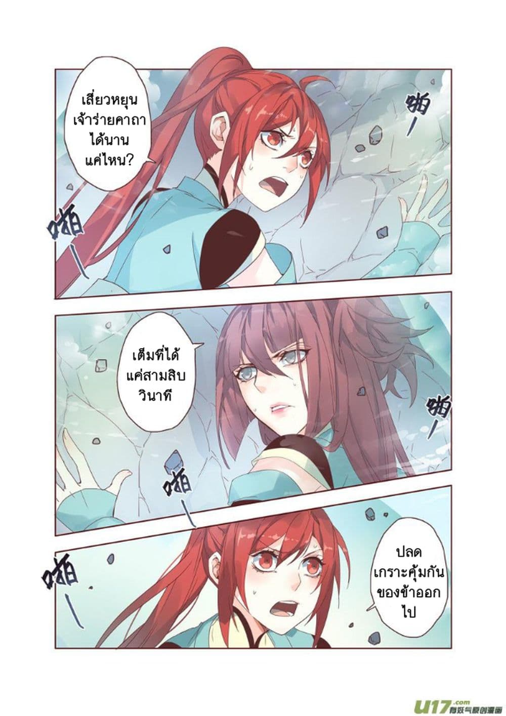 Miao Shou Xian Dan page 7