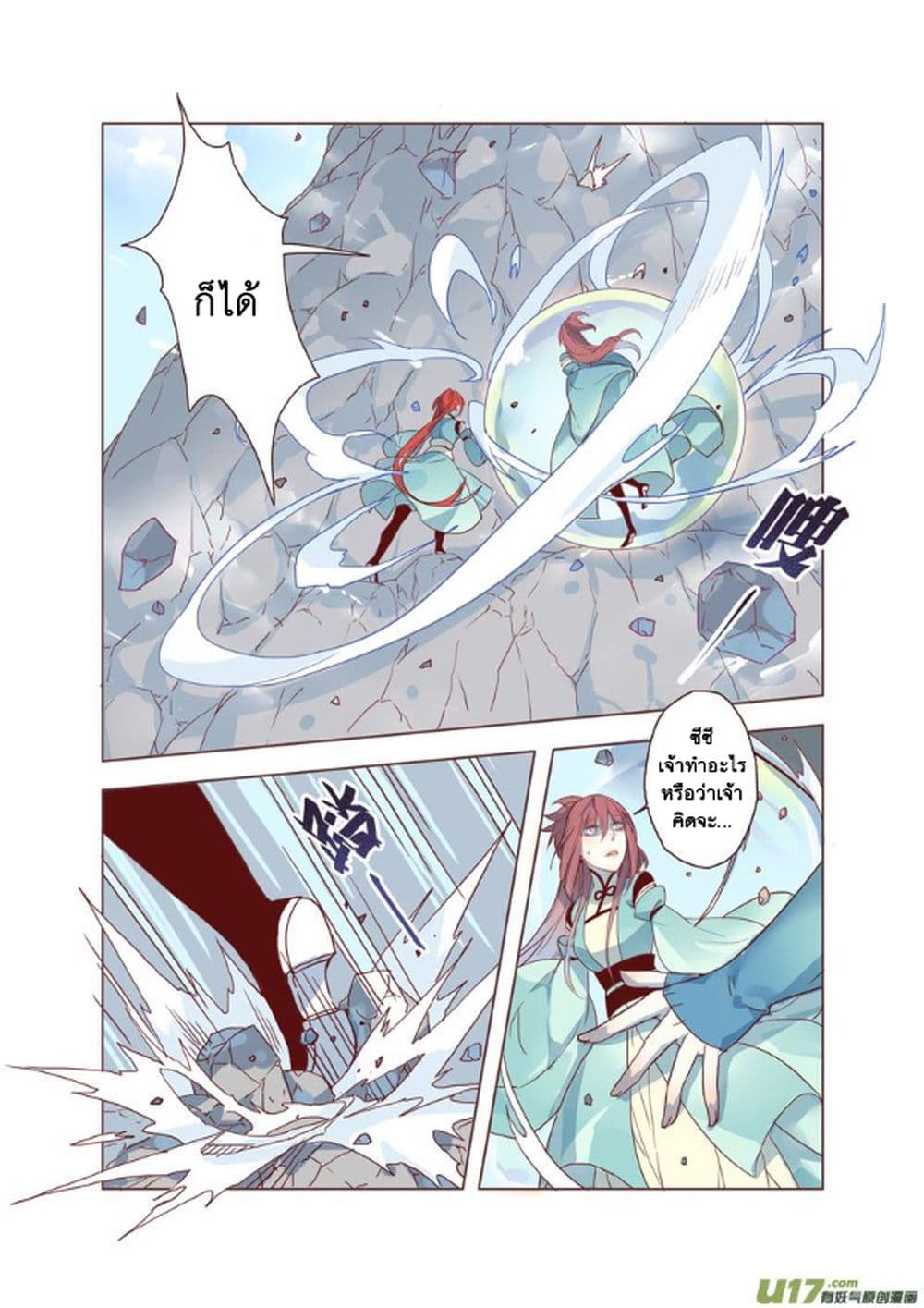 Miao Shou Xian Dan page 9