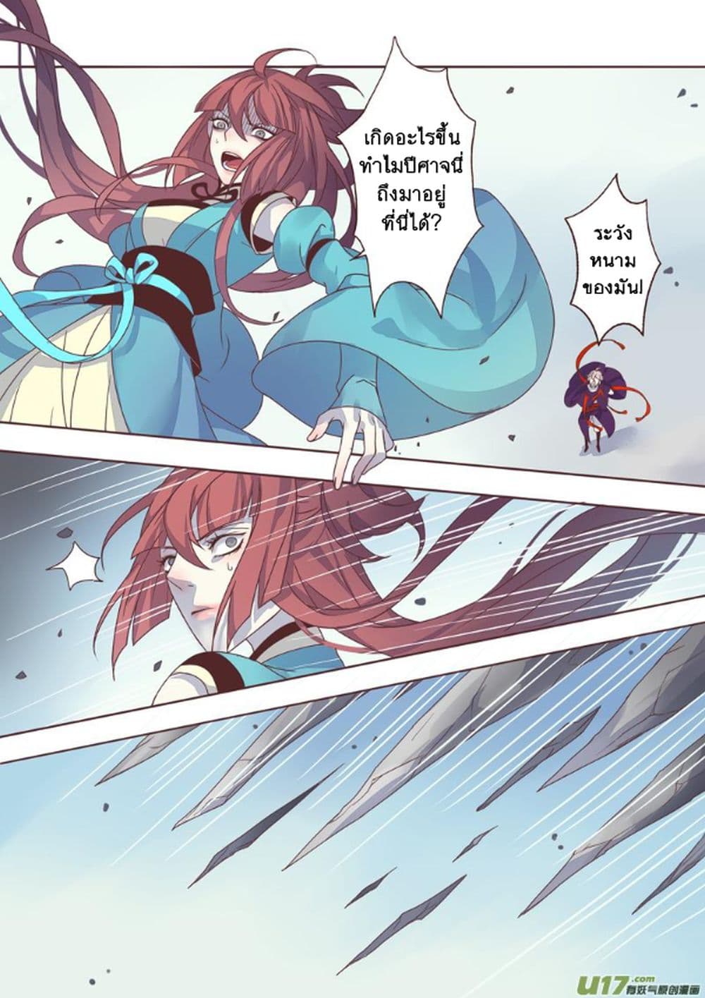 Miao Shou Xian Dan page 17