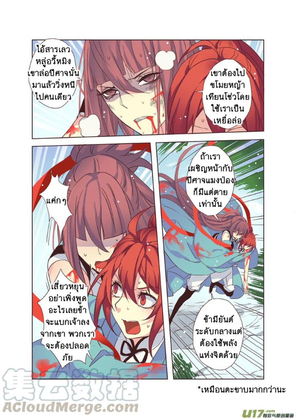 Miao Shou Xian Dan page 33