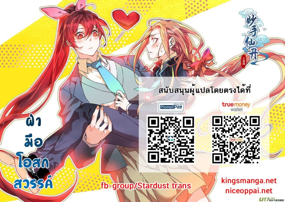 Miao Shou Xian Dan page 35