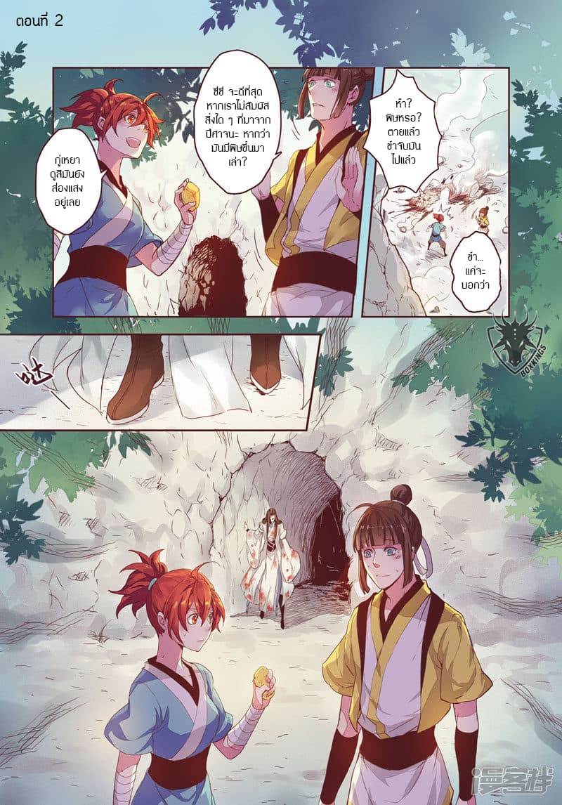 Miao Shou Xian Dan page 2