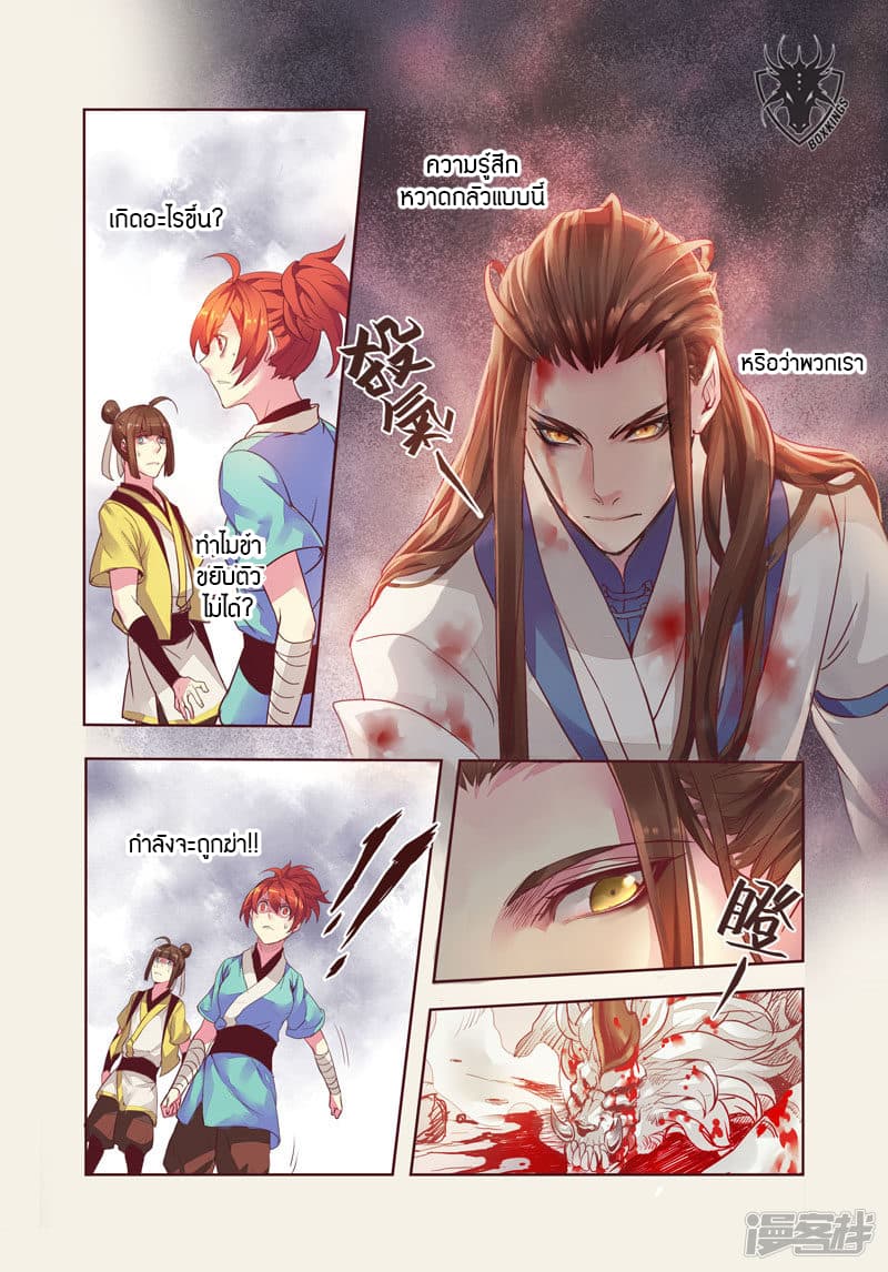 Miao Shou Xian Dan page 3