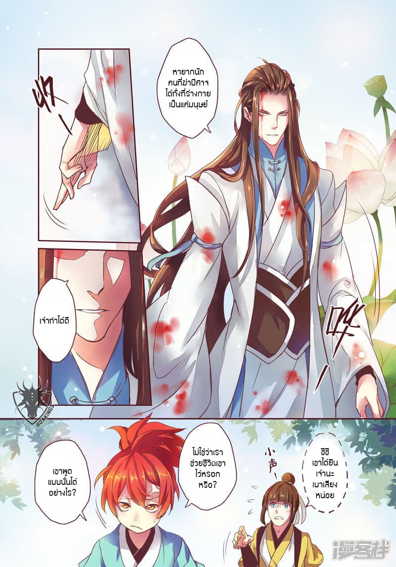Miao Shou Xian Dan page 4