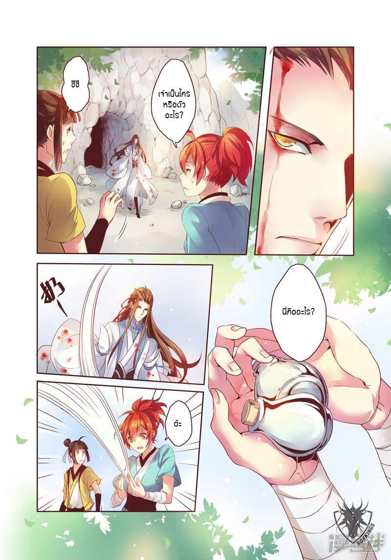 Miao Shou Xian Dan page 5