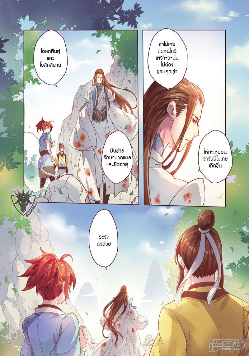 Miao Shou Xian Dan page 6