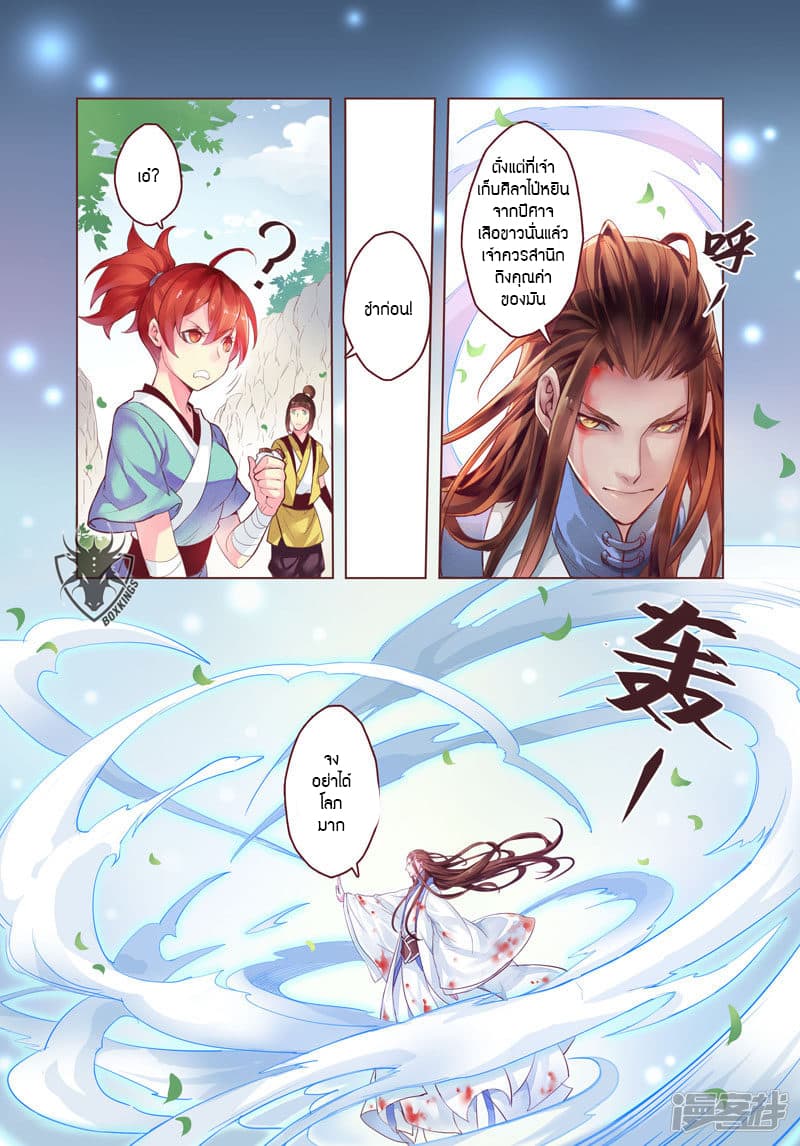 Miao Shou Xian Dan page 7