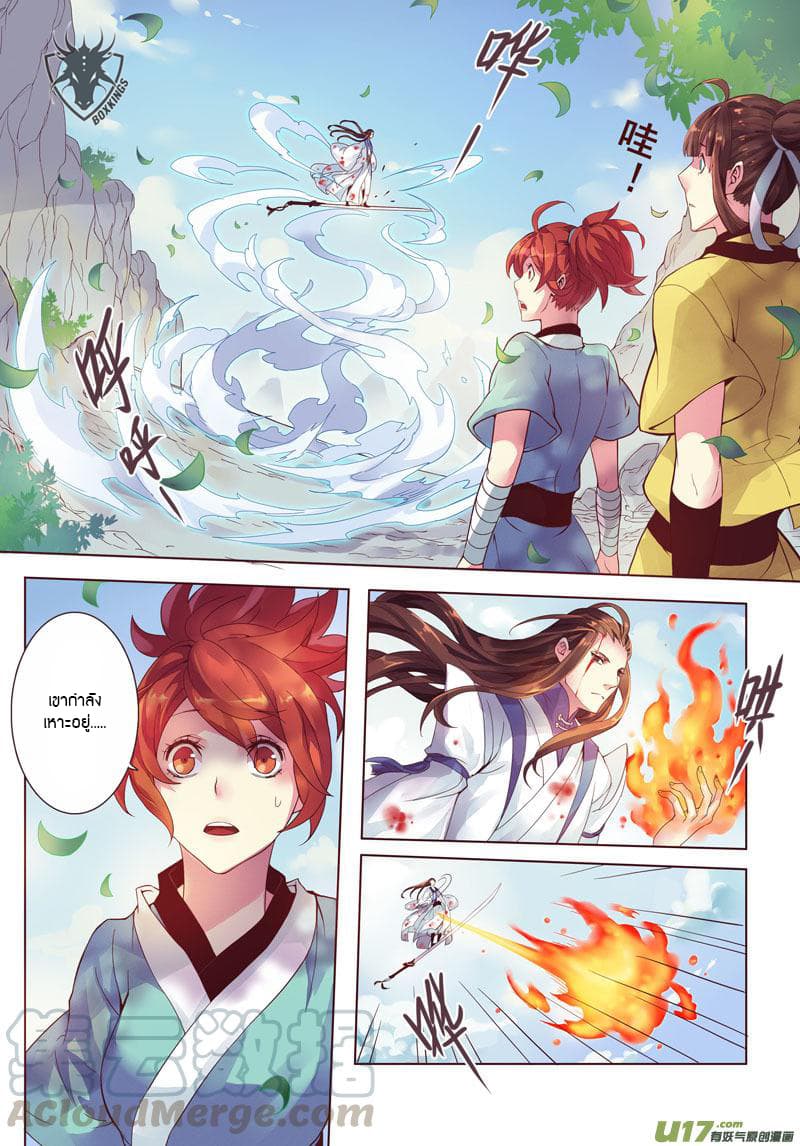 Miao Shou Xian Dan page 9