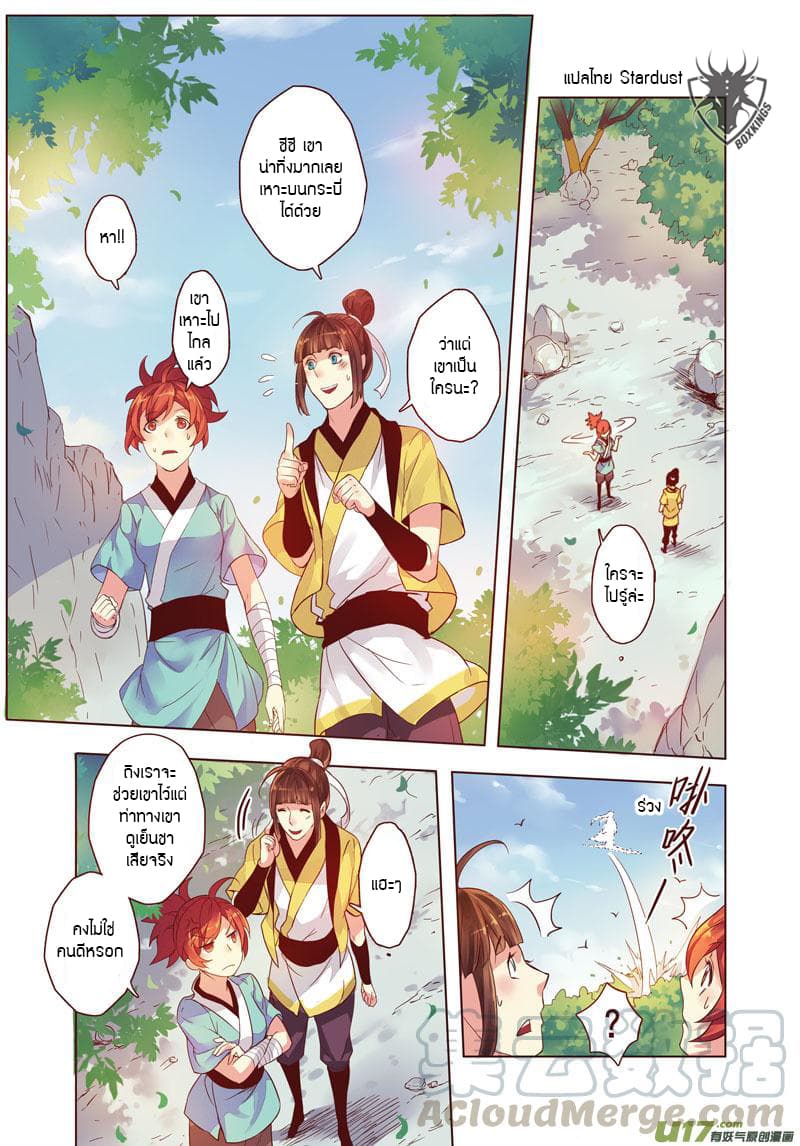 Miao Shou Xian Dan page 11