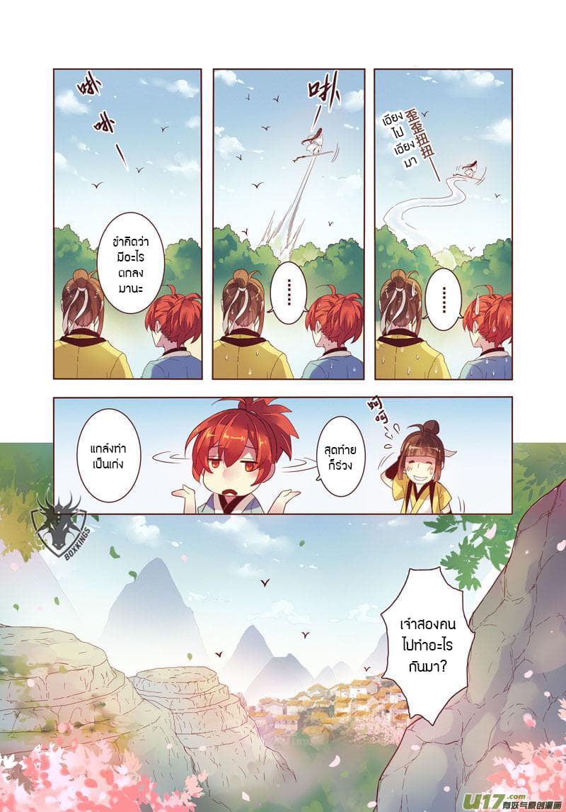 Miao Shou Xian Dan page 12