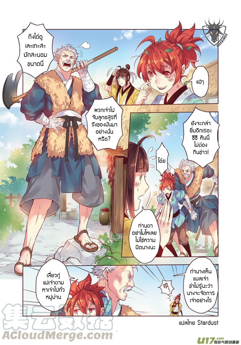 Miao Shou Xian Dan page 13