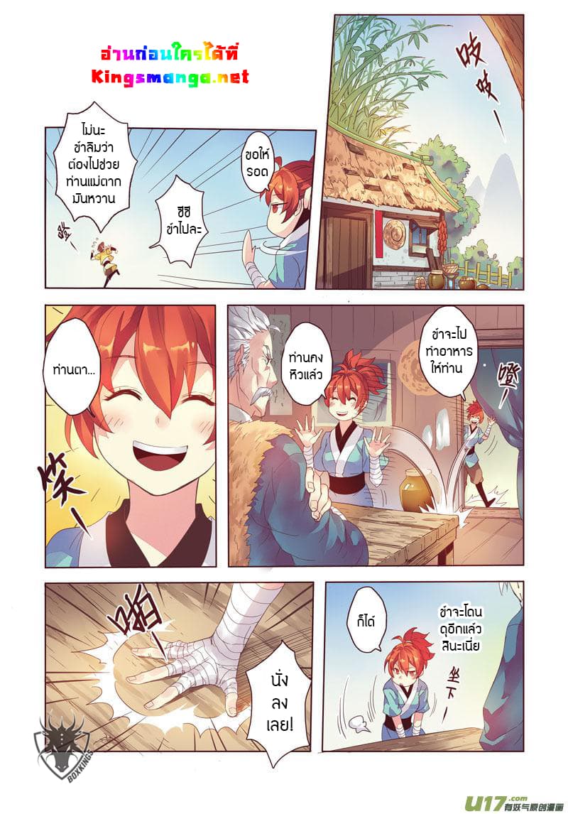Miao Shou Xian Dan page 14