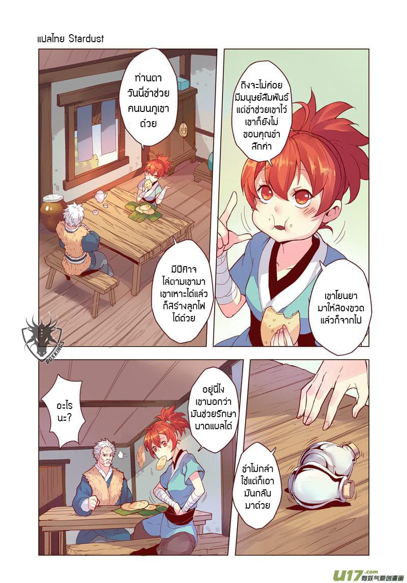 Miao Shou Xian Dan page 16