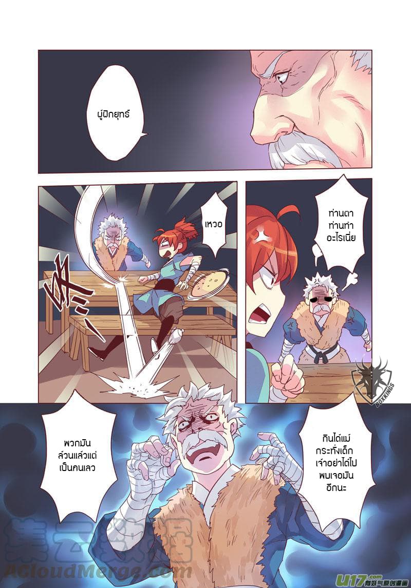Miao Shou Xian Dan page 17