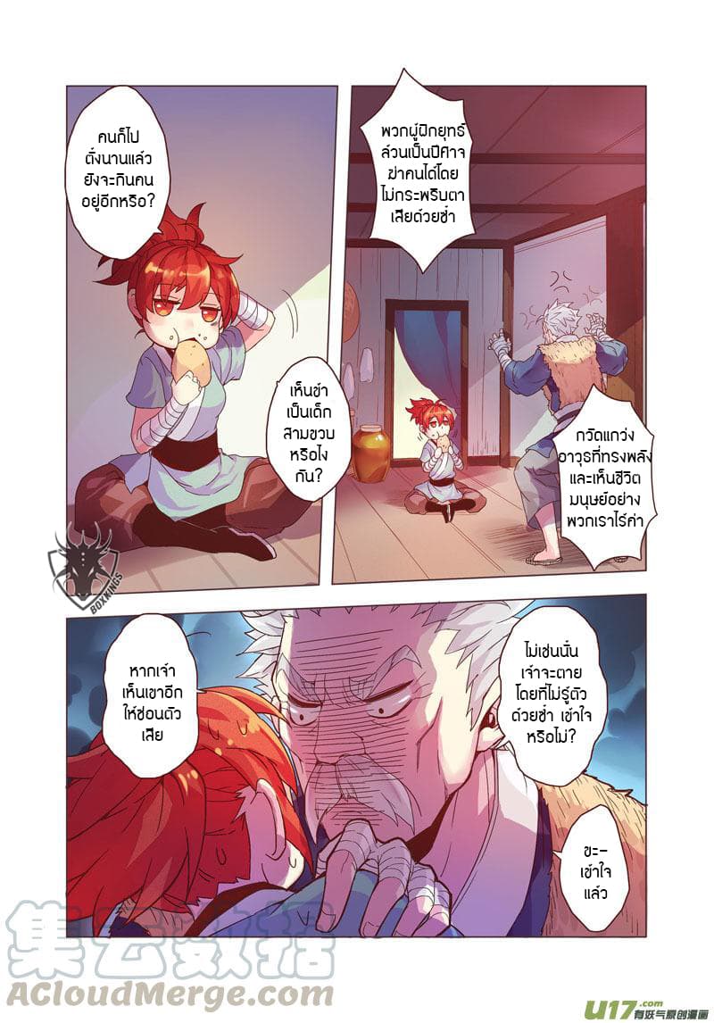 Miao Shou Xian Dan page 19