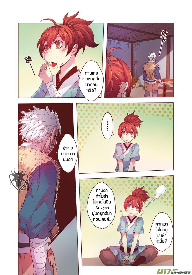 Miao Shou Xian Dan page 20