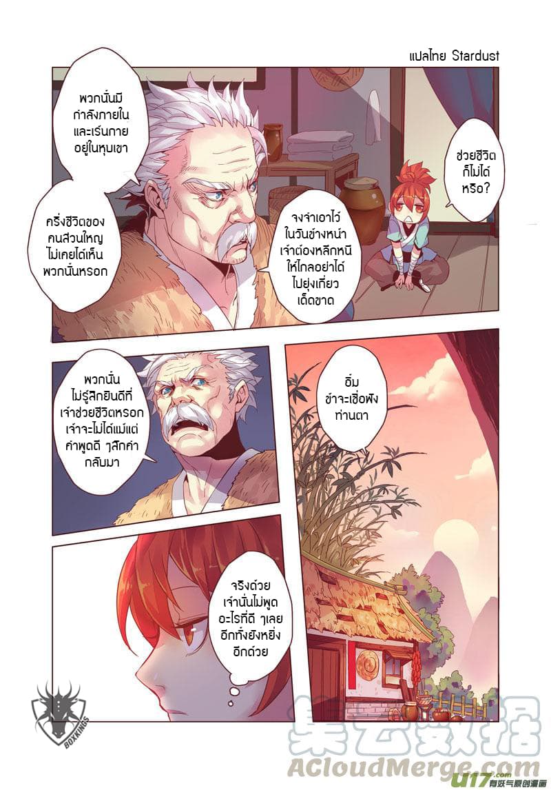 Miao Shou Xian Dan page 21