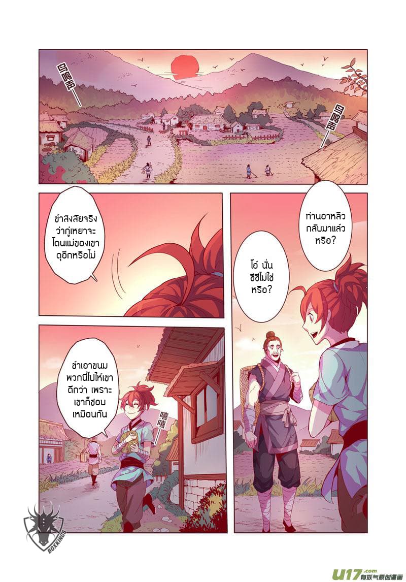 Miao Shou Xian Dan page 22
