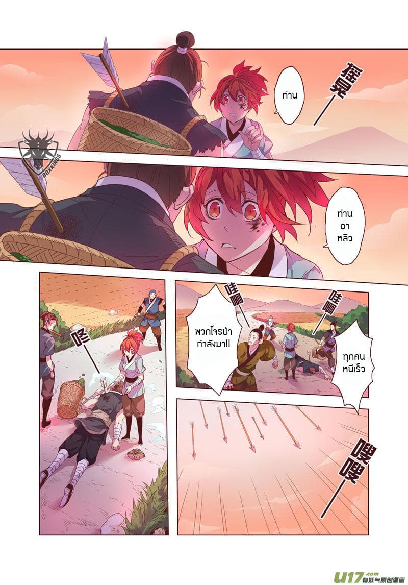 Miao Shou Xian Dan page 24