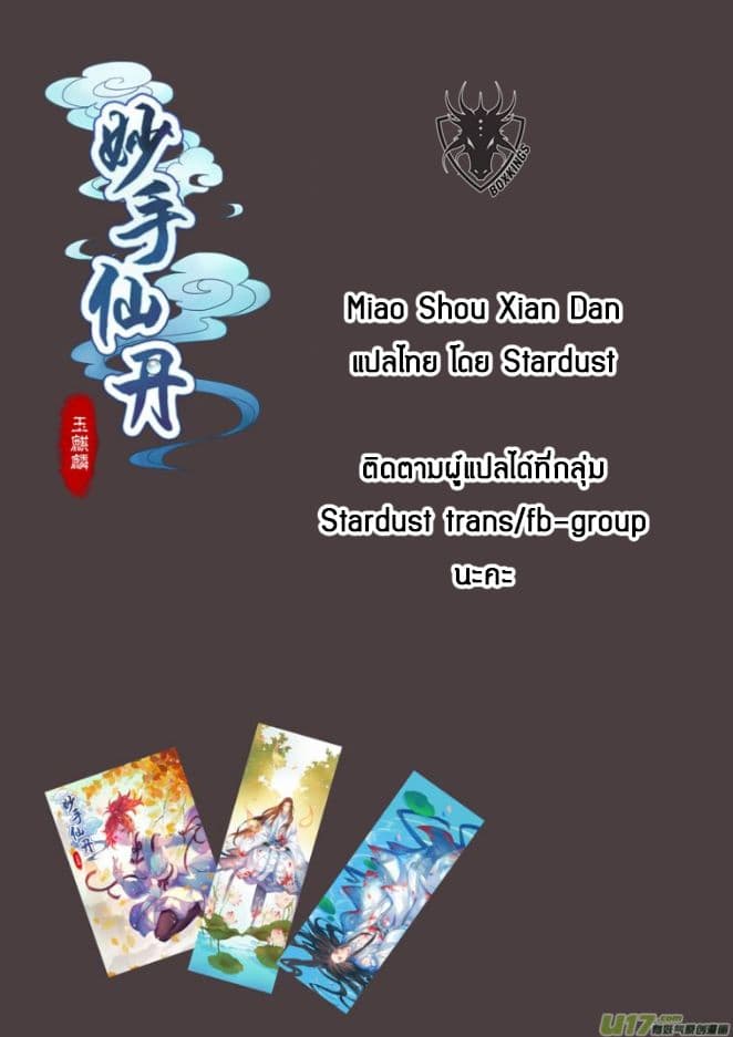 Miao Shou Xian Dan page 25