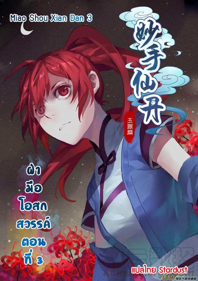 Miao Shou Xian Dan page 1