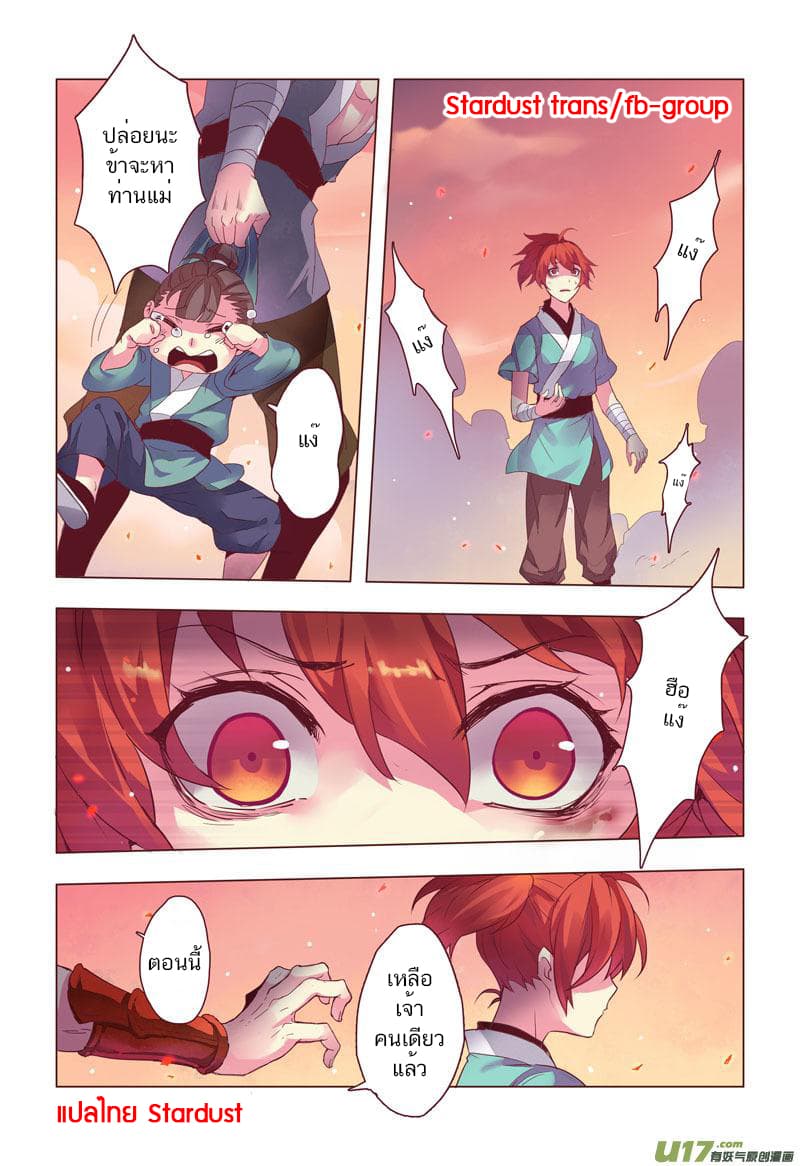 Miao Shou Xian Dan page 2