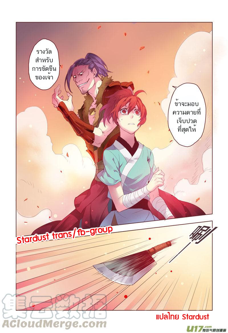 Miao Shou Xian Dan page 3
