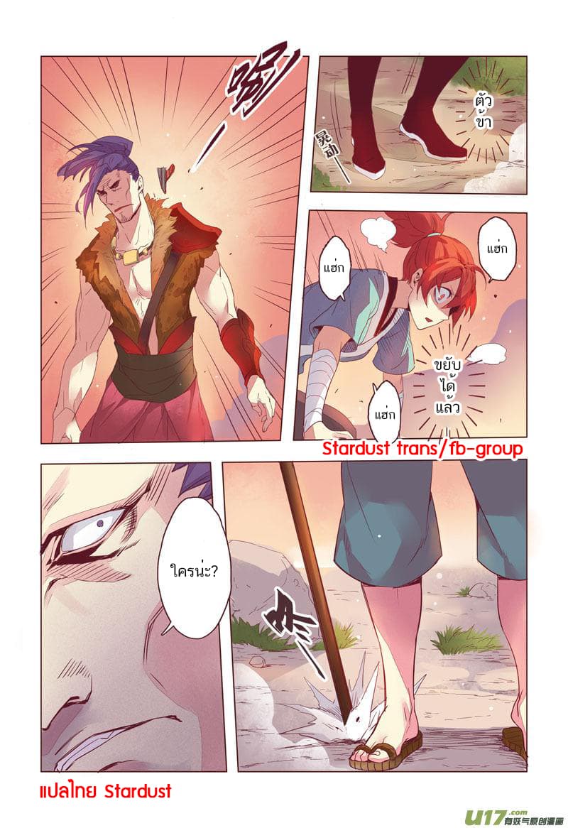 Miao Shou Xian Dan page 4