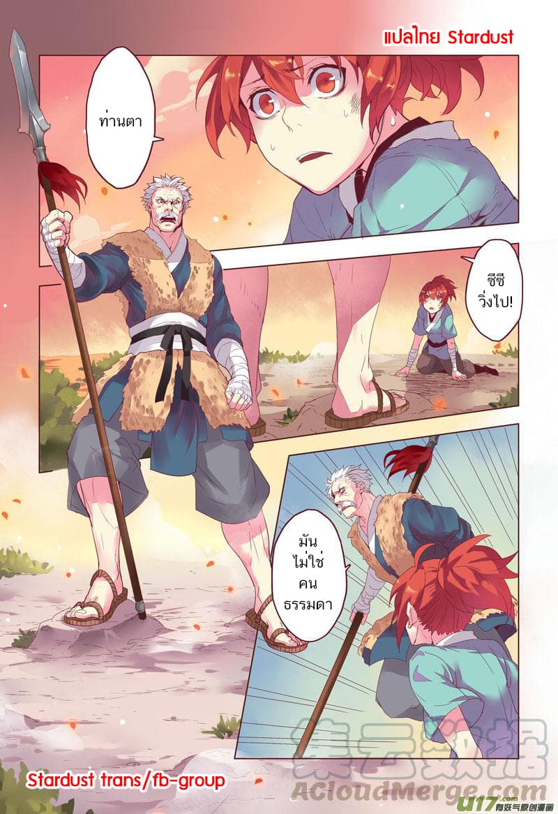 Miao Shou Xian Dan page 5
