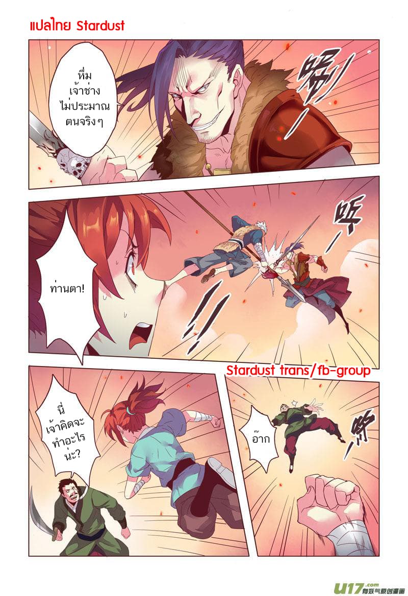 Miao Shou Xian Dan page 6