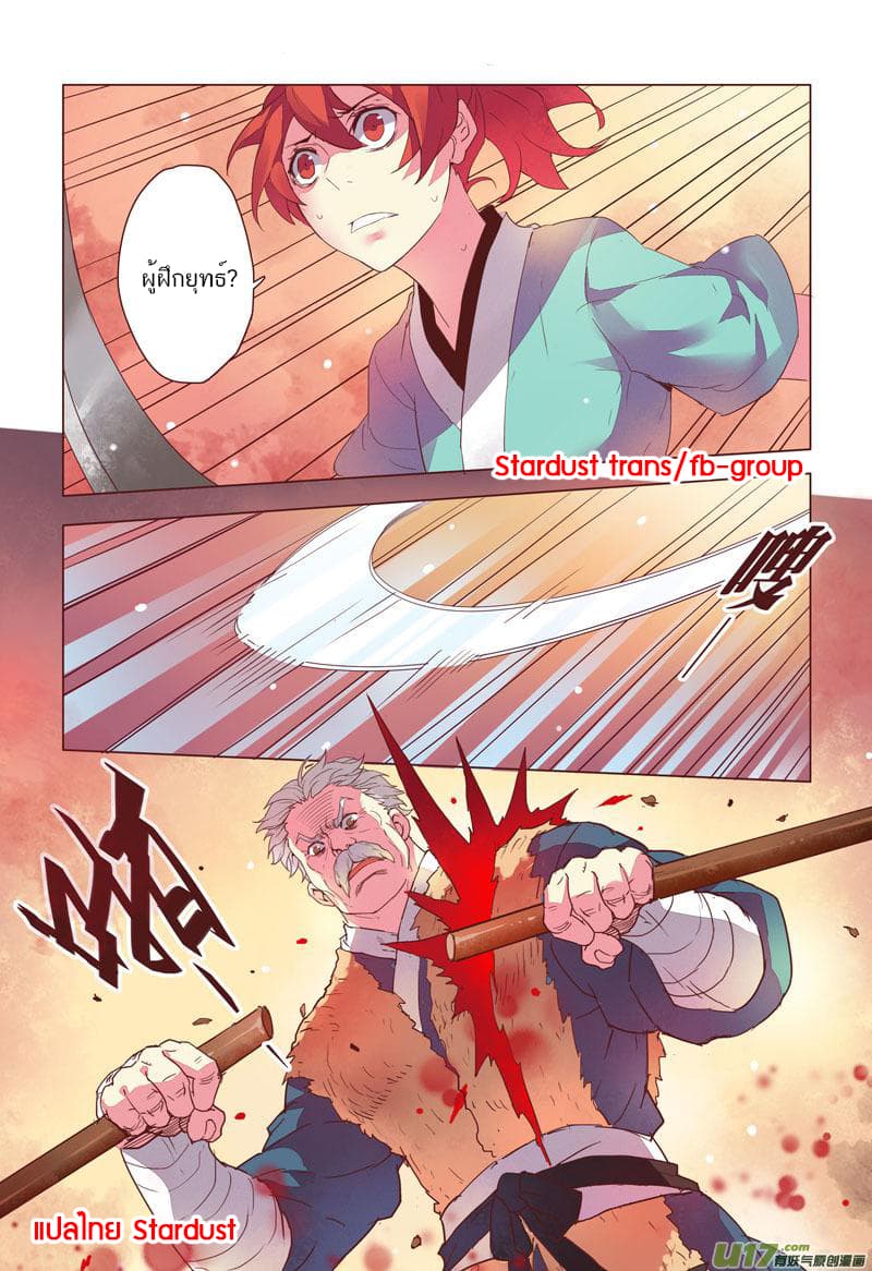 Miao Shou Xian Dan page 8