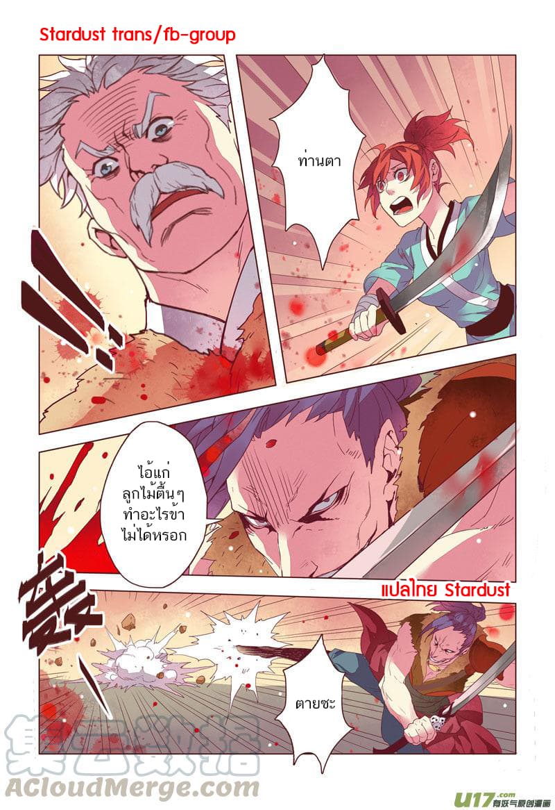 Miao Shou Xian Dan page 9