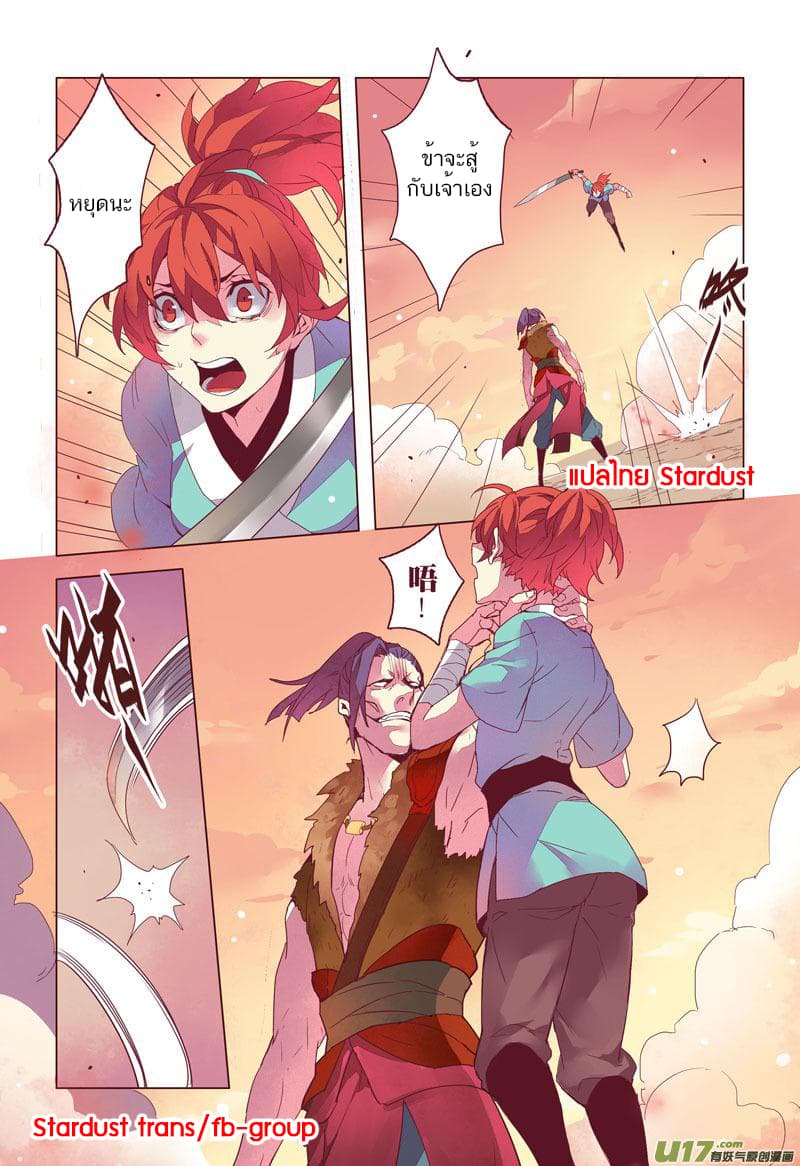 Miao Shou Xian Dan page 10