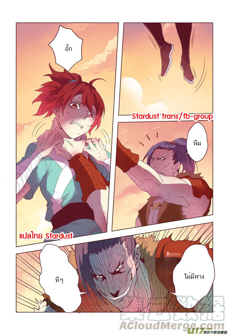 Miao Shou Xian Dan page 11
