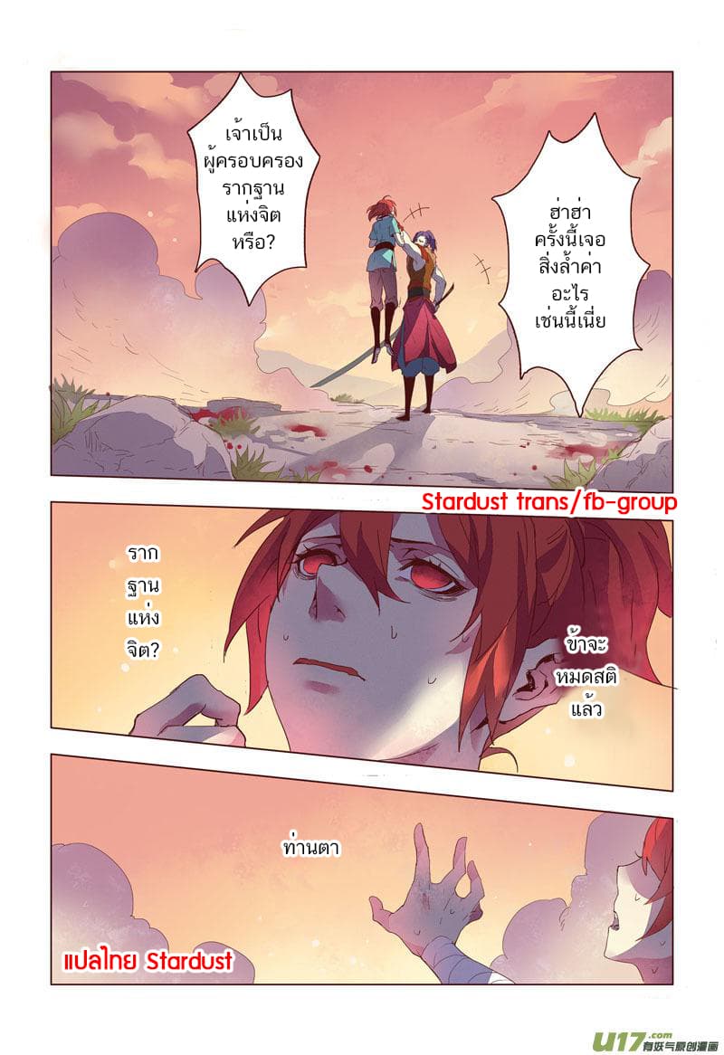 Miao Shou Xian Dan page 12