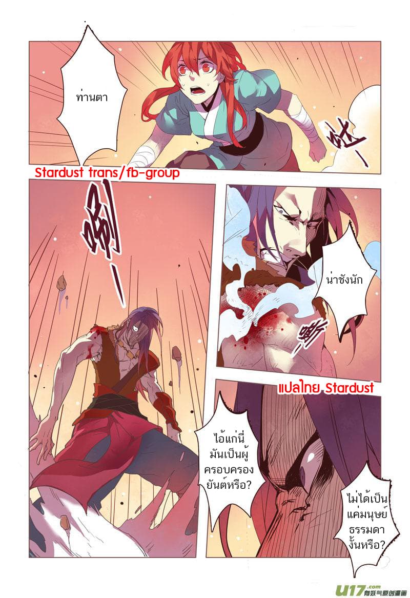 Miao Shou Xian Dan page 16