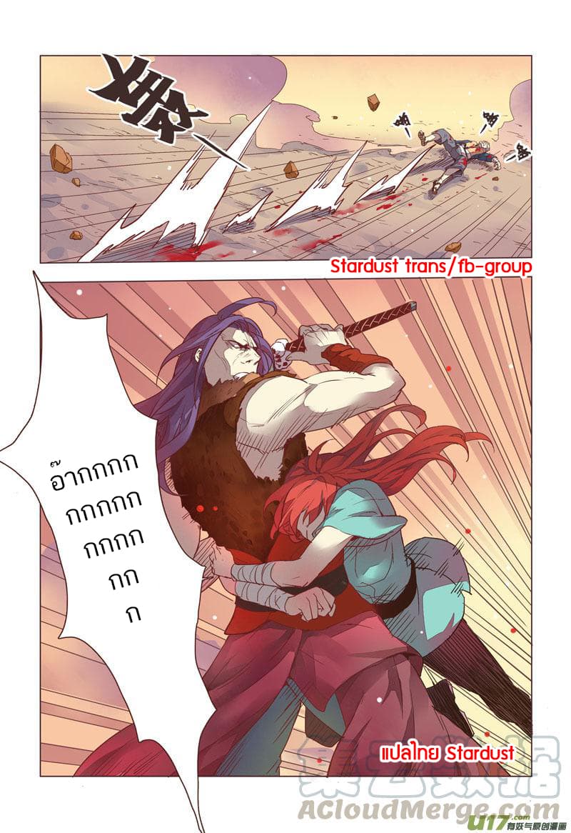 Miao Shou Xian Dan page 19