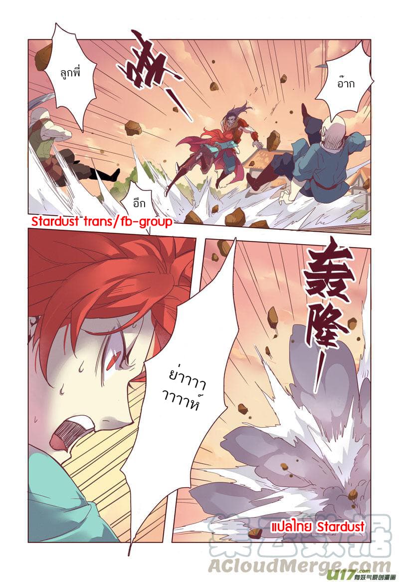 Miao Shou Xian Dan page 21