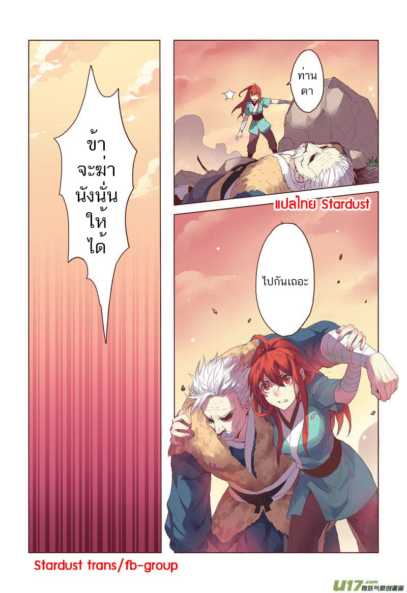 Miao Shou Xian Dan page 28