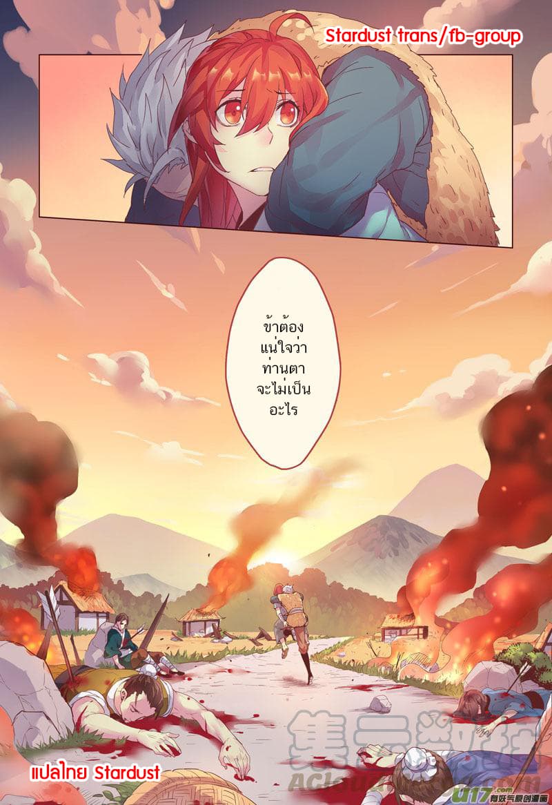 Miao Shou Xian Dan page 29