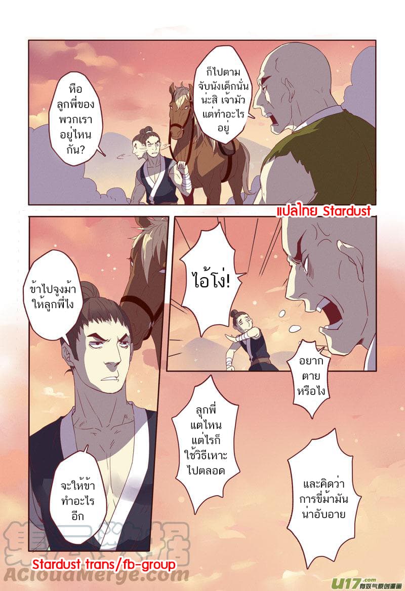 Miao Shou Xian Dan page 30