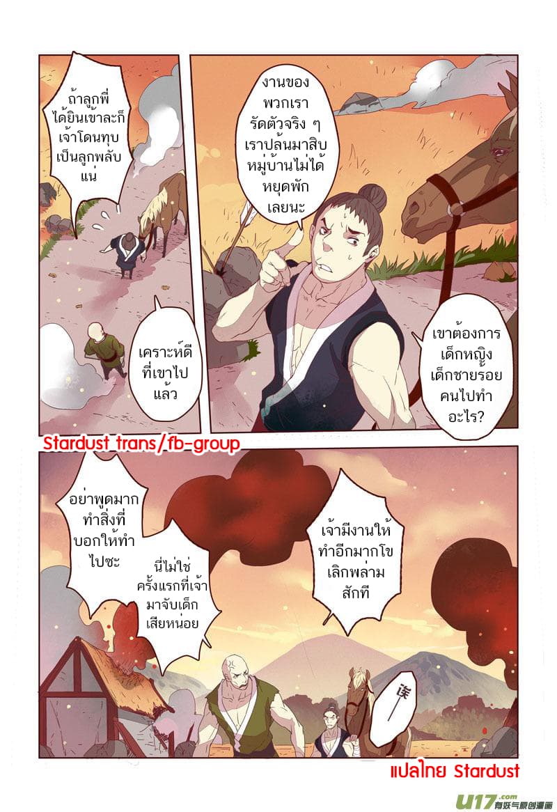 Miao Shou Xian Dan page 31