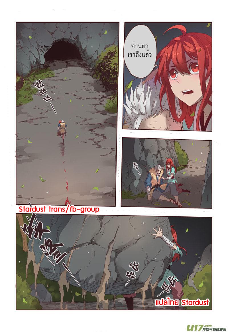 Miao Shou Xian Dan page 33