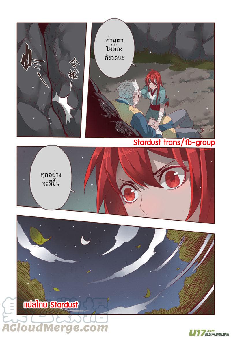 Miao Shou Xian Dan page 34