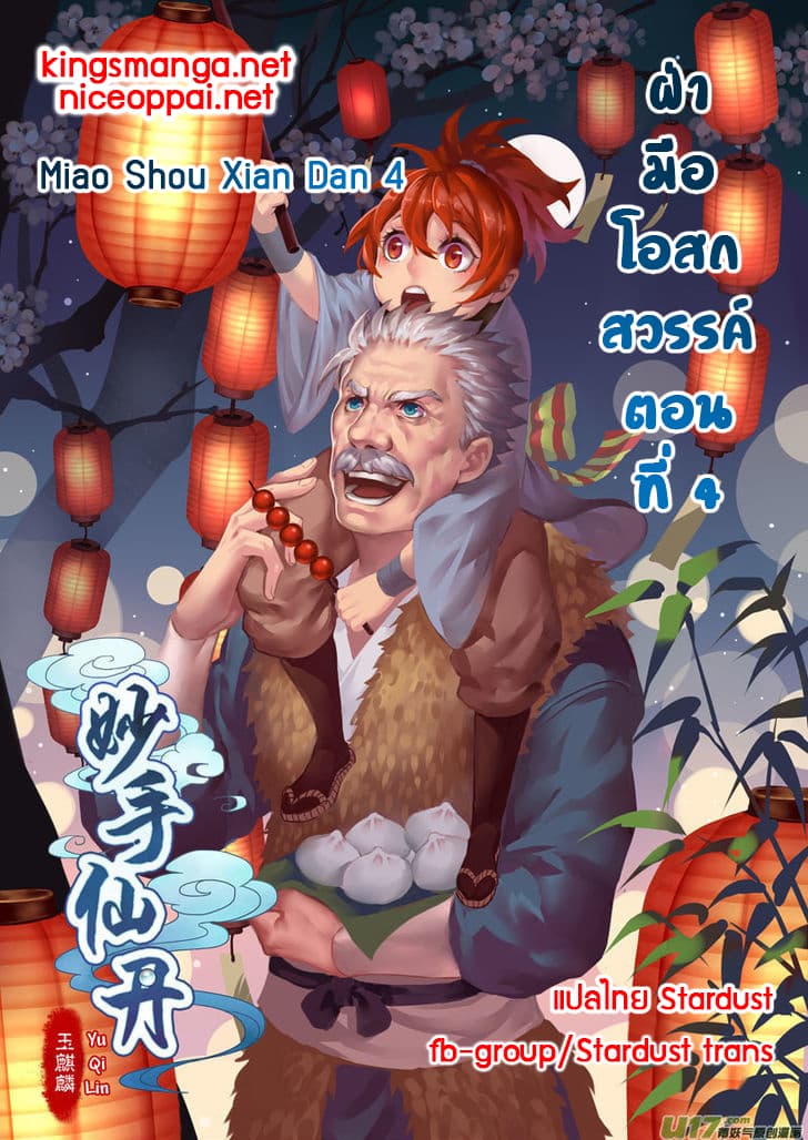 Miao Shou Xian Dan page 1
