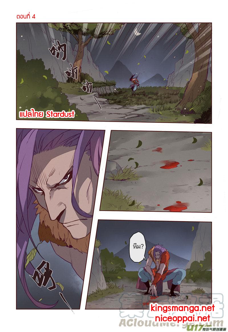 Miao Shou Xian Dan page 2