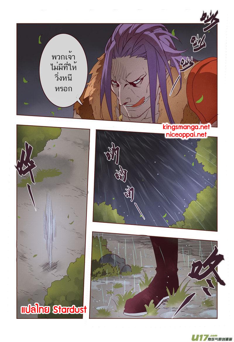 Miao Shou Xian Dan page 3