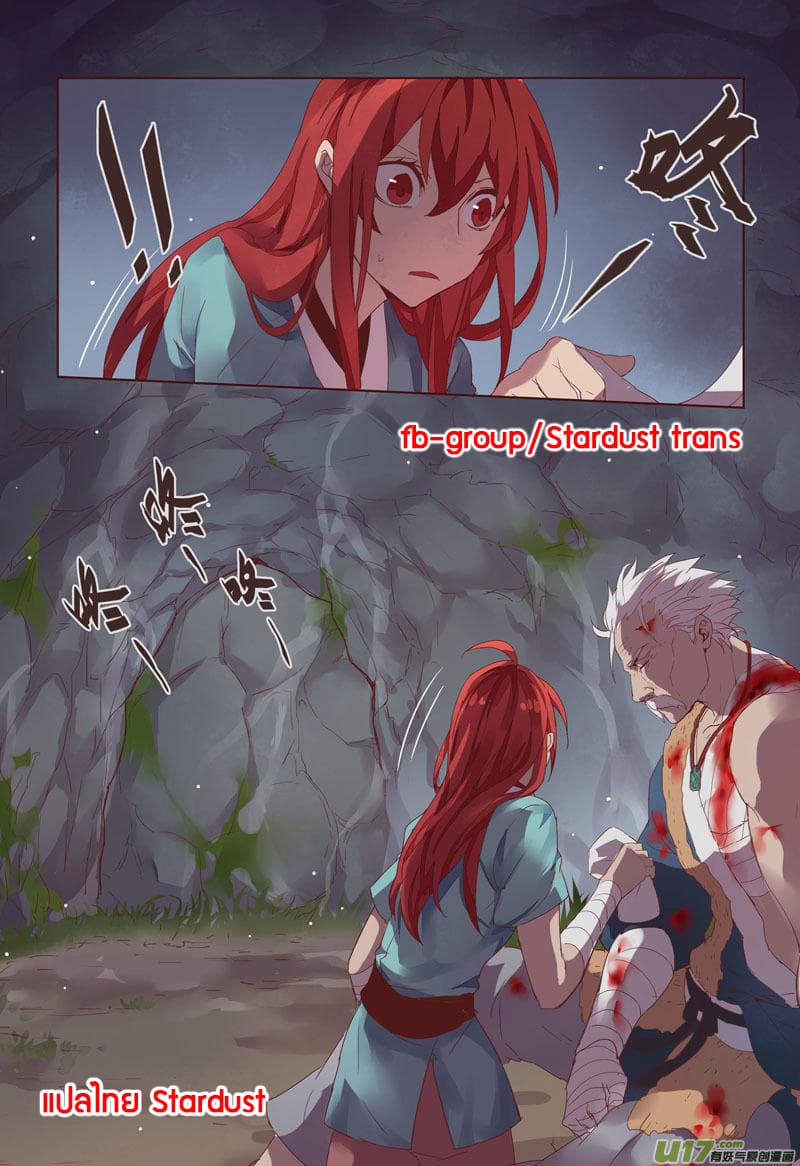 Miao Shou Xian Dan page 5